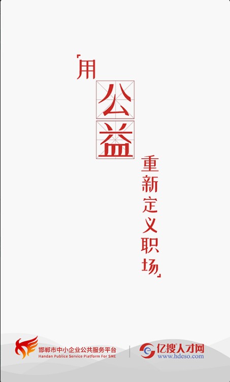 亿搜人才网截图1