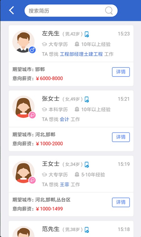 亿搜人才网截图2