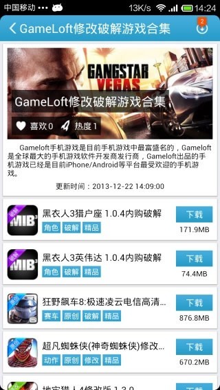 25game游戏盒子截图1