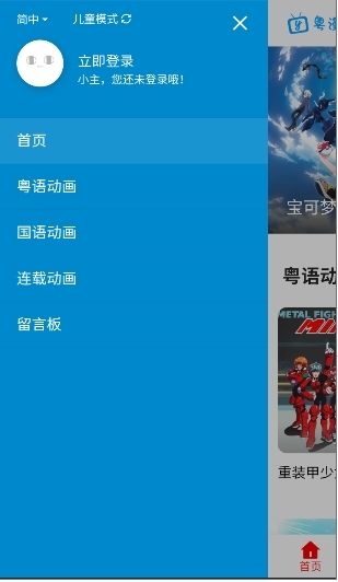 粤漫之家截图1