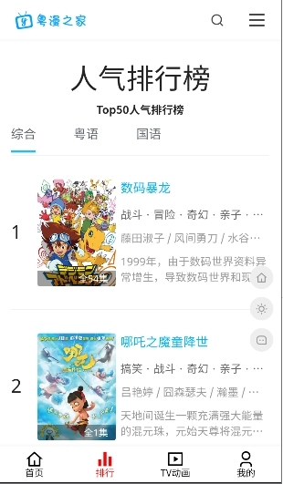 粤漫之家截图2