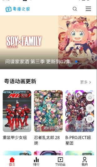 粤漫之家截图3