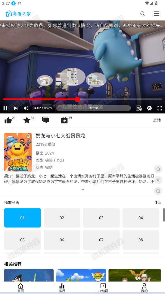 粤漫之家截图4