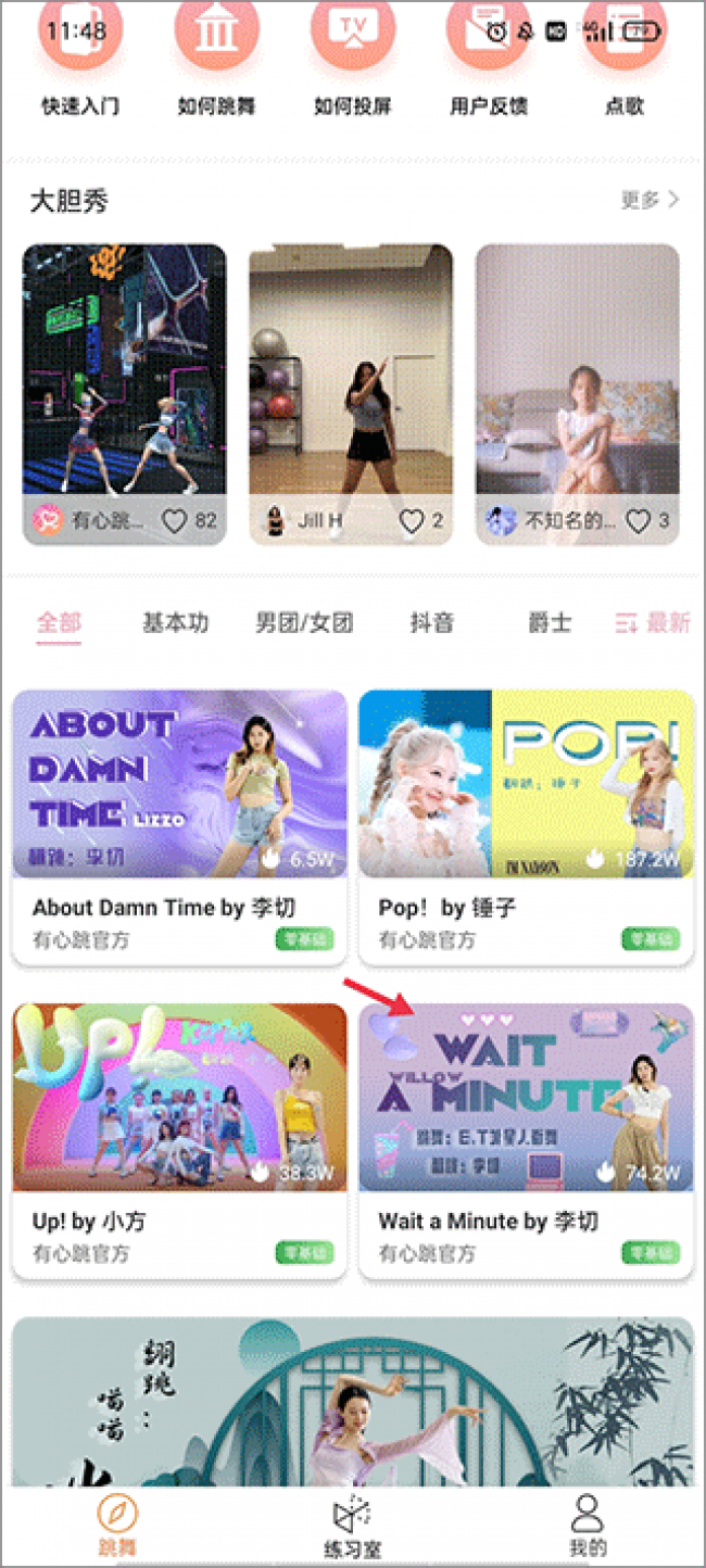 有心跳截图2