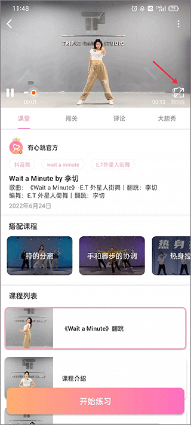 有心跳截图3