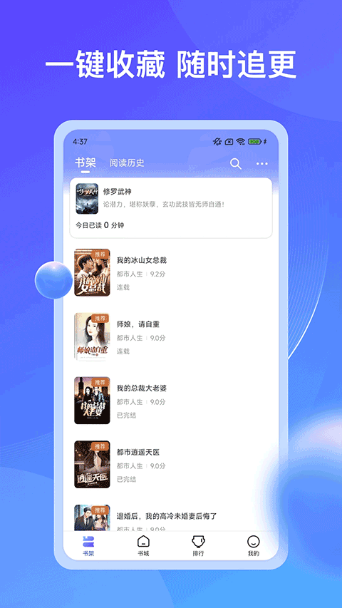 拾贝小说截图3