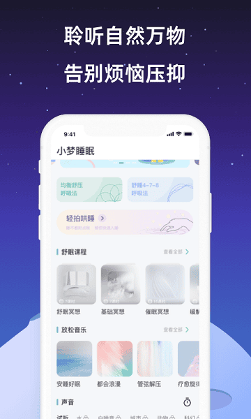 小梦睡眠截图1