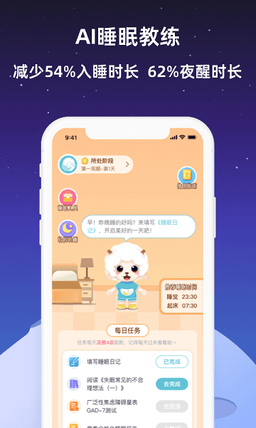 小梦睡眠截图2