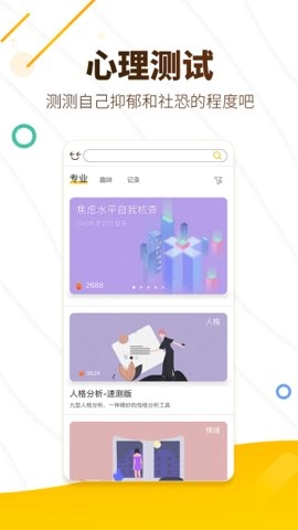解忧暖心喵截图2