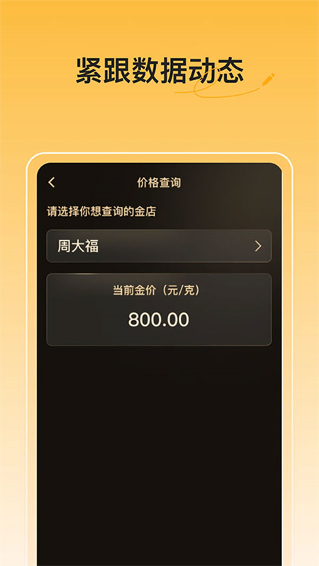 实时金价截图2