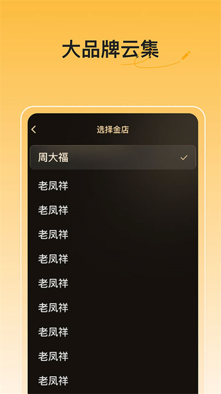 实时金价截图4