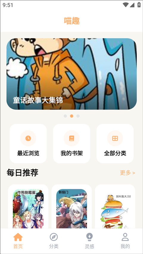 喵趣动漫截图1