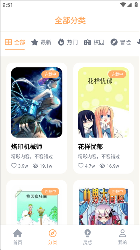 喵趣动漫截图2