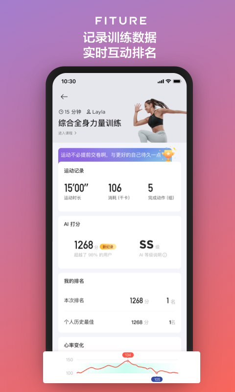 FITURE魔镜截图1