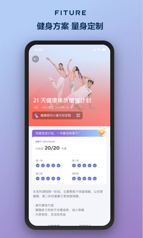 FITURE魔镜截图2