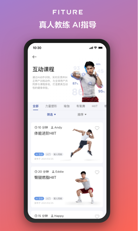 FITURE魔镜截图3