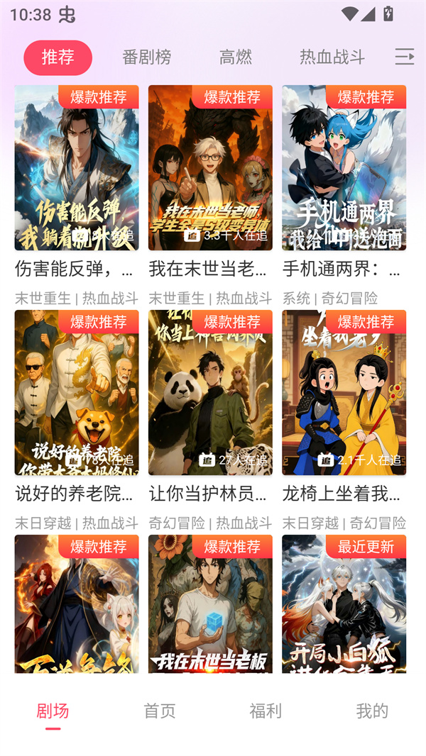追番社截图2