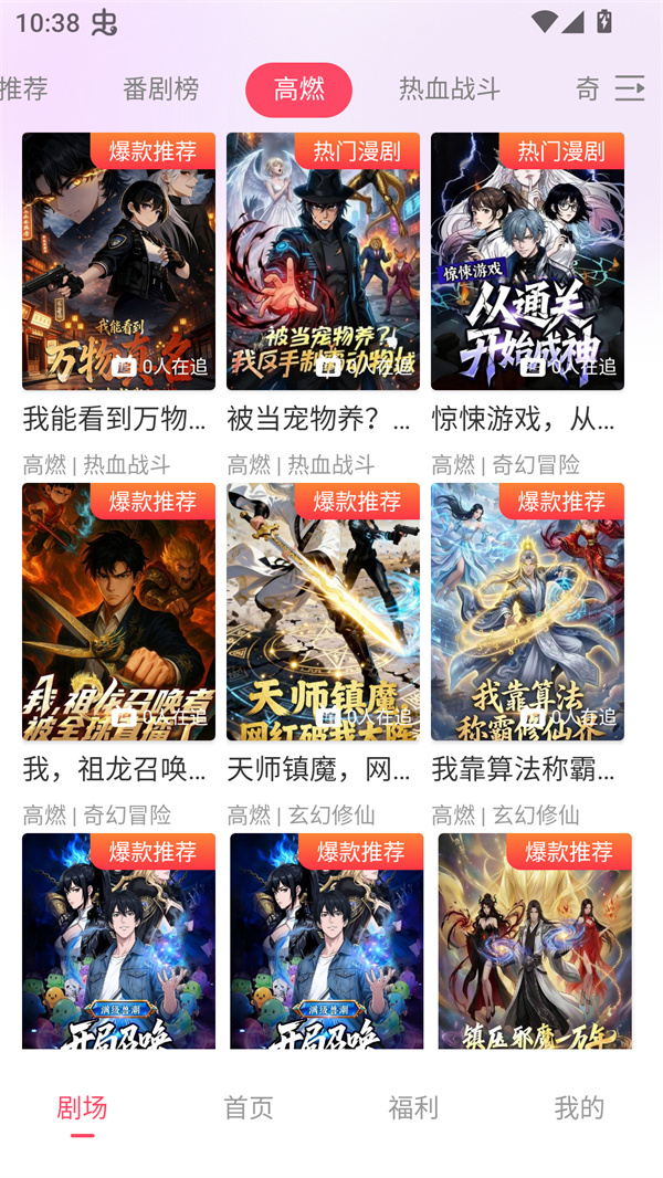追番社截图3
