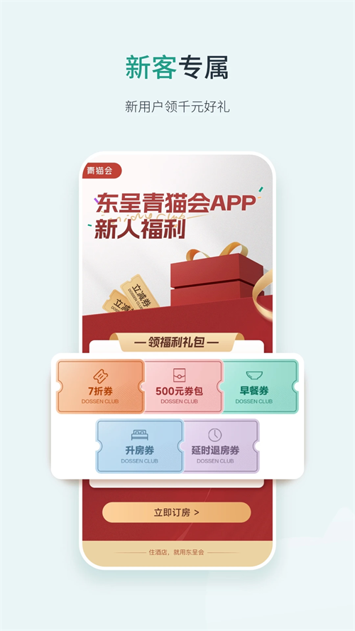 东呈青猫会截图4