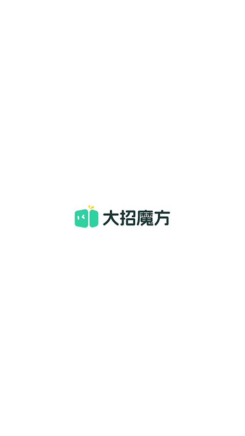 大招魔方截图1