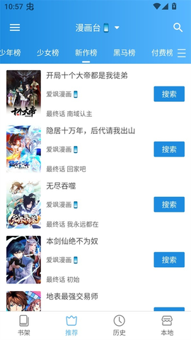 刺桐漫画截图3