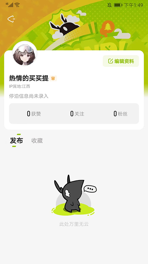 森空岛截图1