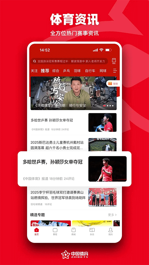 中国体育截图1