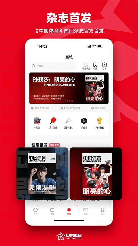 中国体育截图2