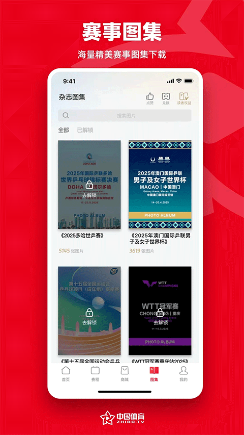 中国体育截图3