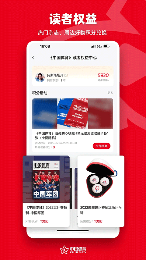 中国体育截图4