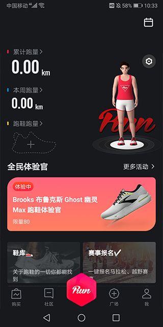 悦跑圈截图2