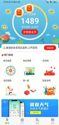 开心运动截图1