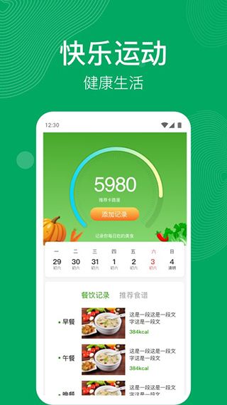 开心运动截图2