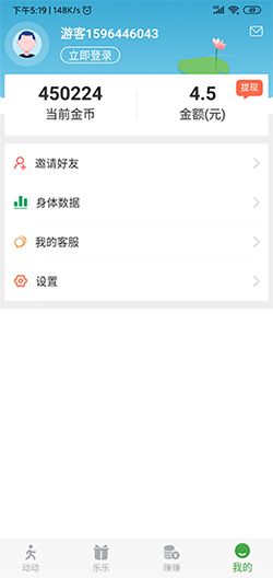 开心运动截图3