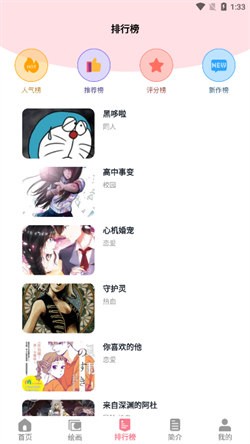 虫虫动漫截图2