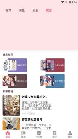 虫虫动漫截图3