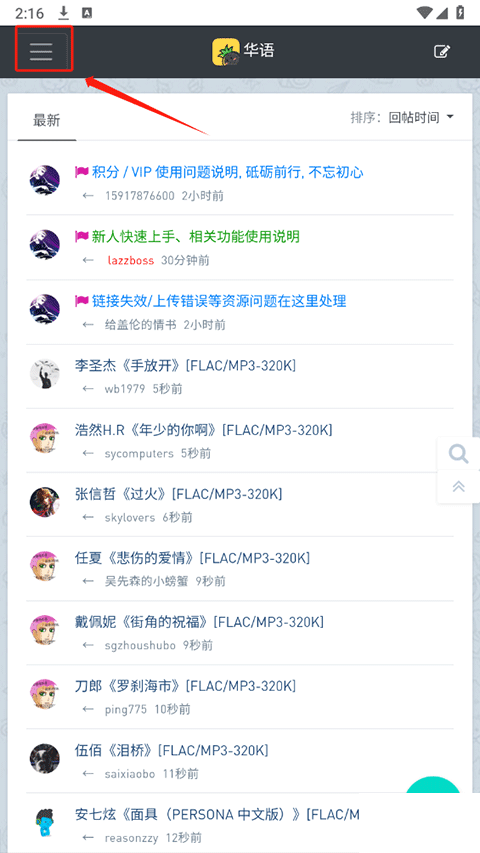 音乐磁场截图2