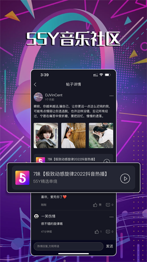 55Y音乐社区截图3