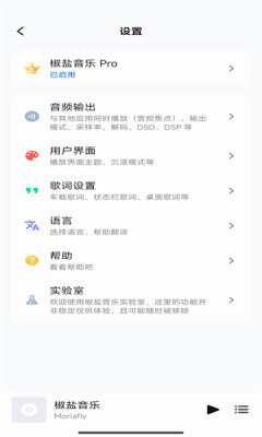 椒盐音乐截图2