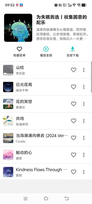 音狐音乐截图1