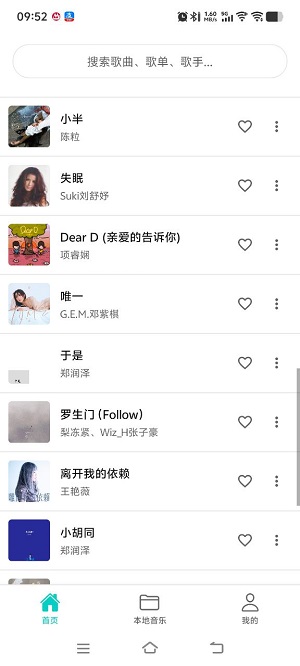 音狐音乐截图3