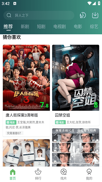 小草影视截图2