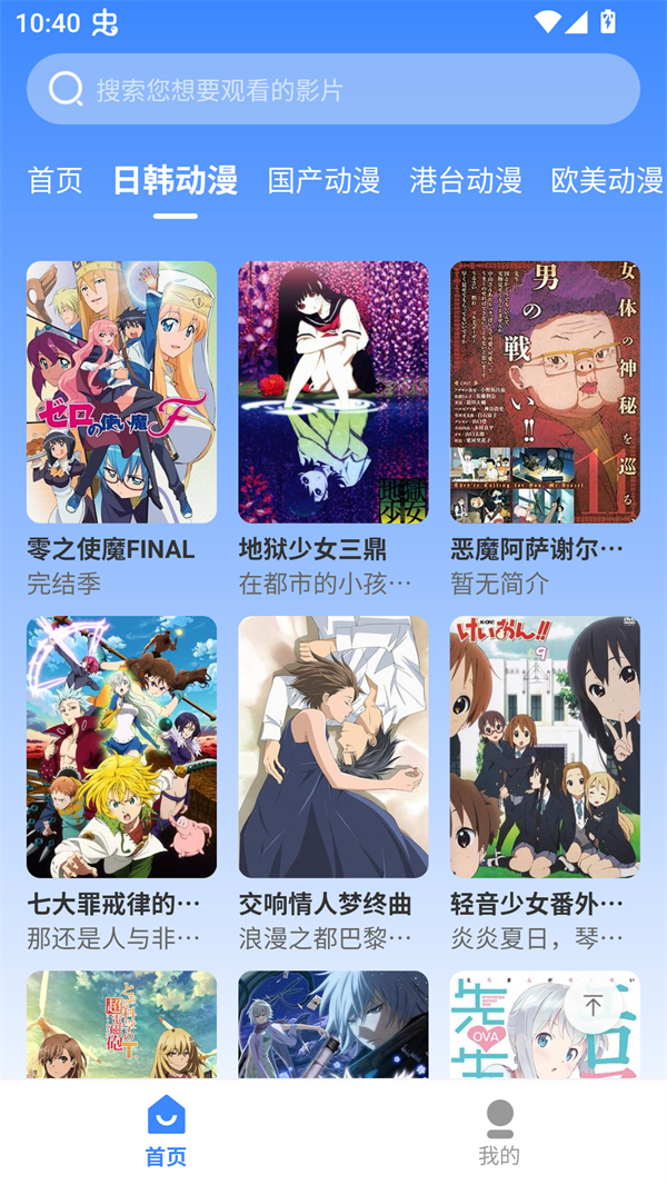 桃桃动漫截图1