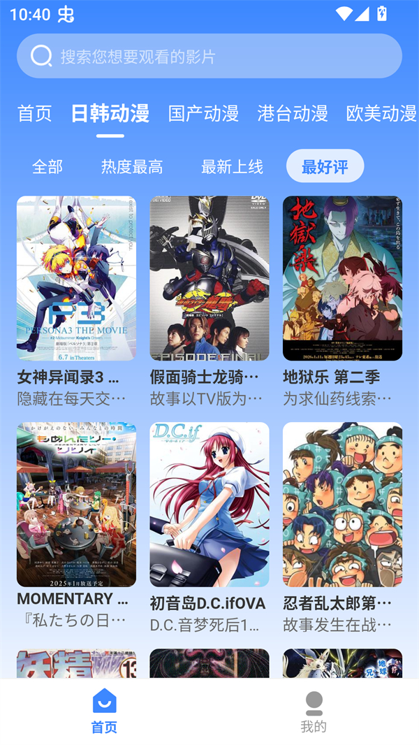 桃桃动漫截图2