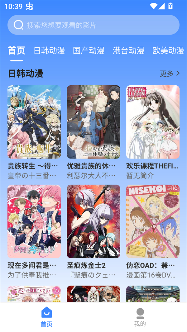 桃桃动漫截图3