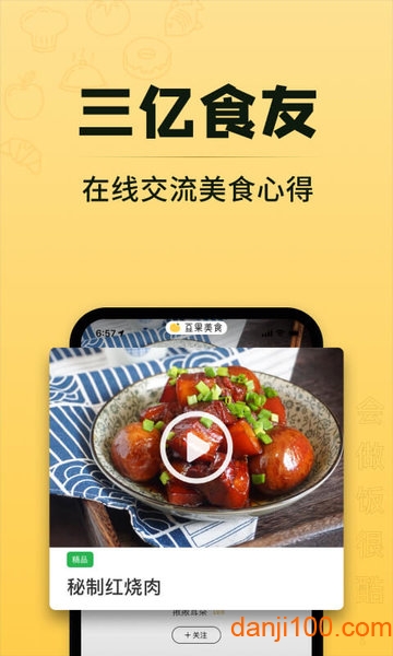 豆果美食截图3