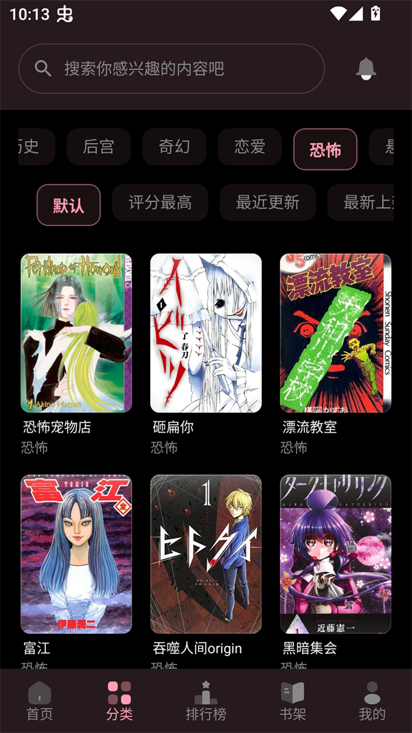 花火漫画截图1
