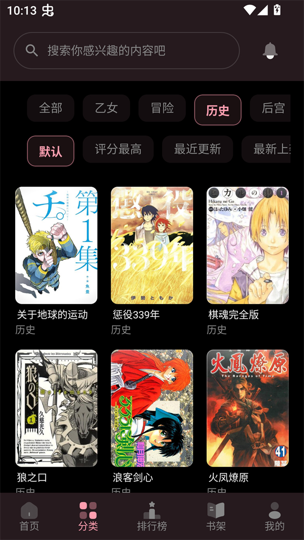 花火漫画截图2