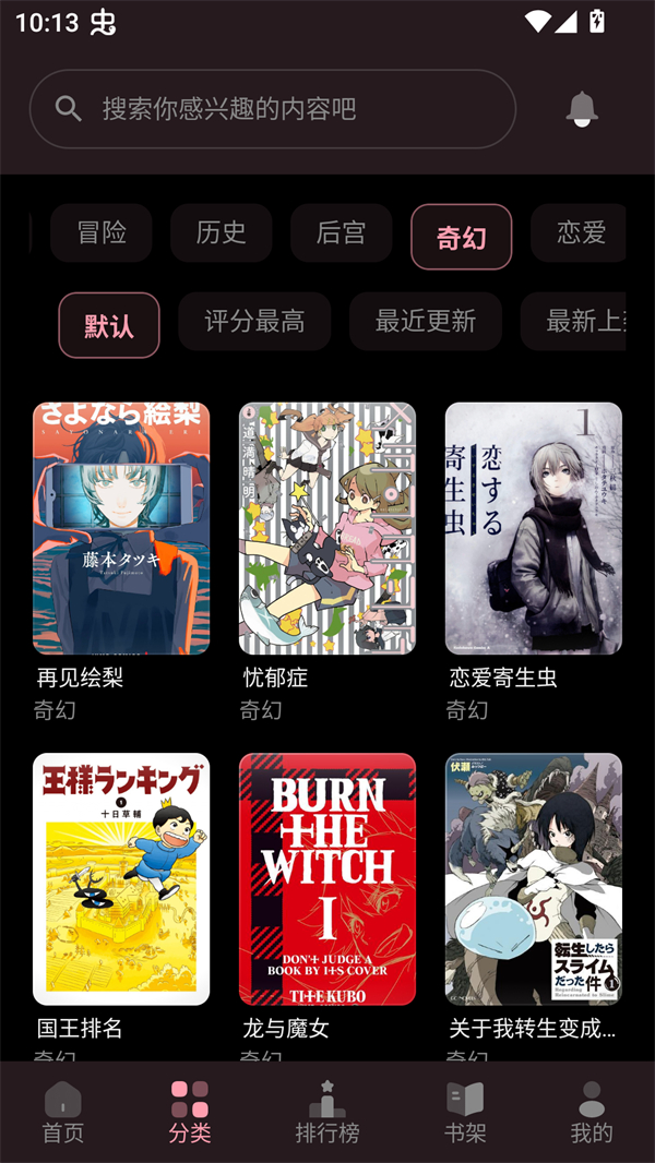 花火漫画截图3