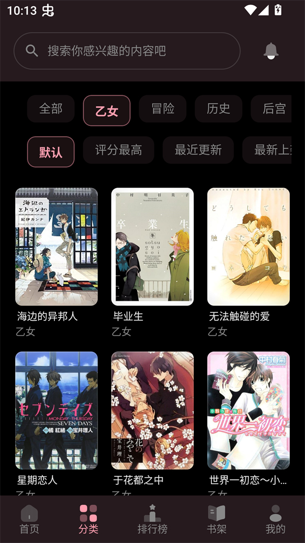花火漫画截图4